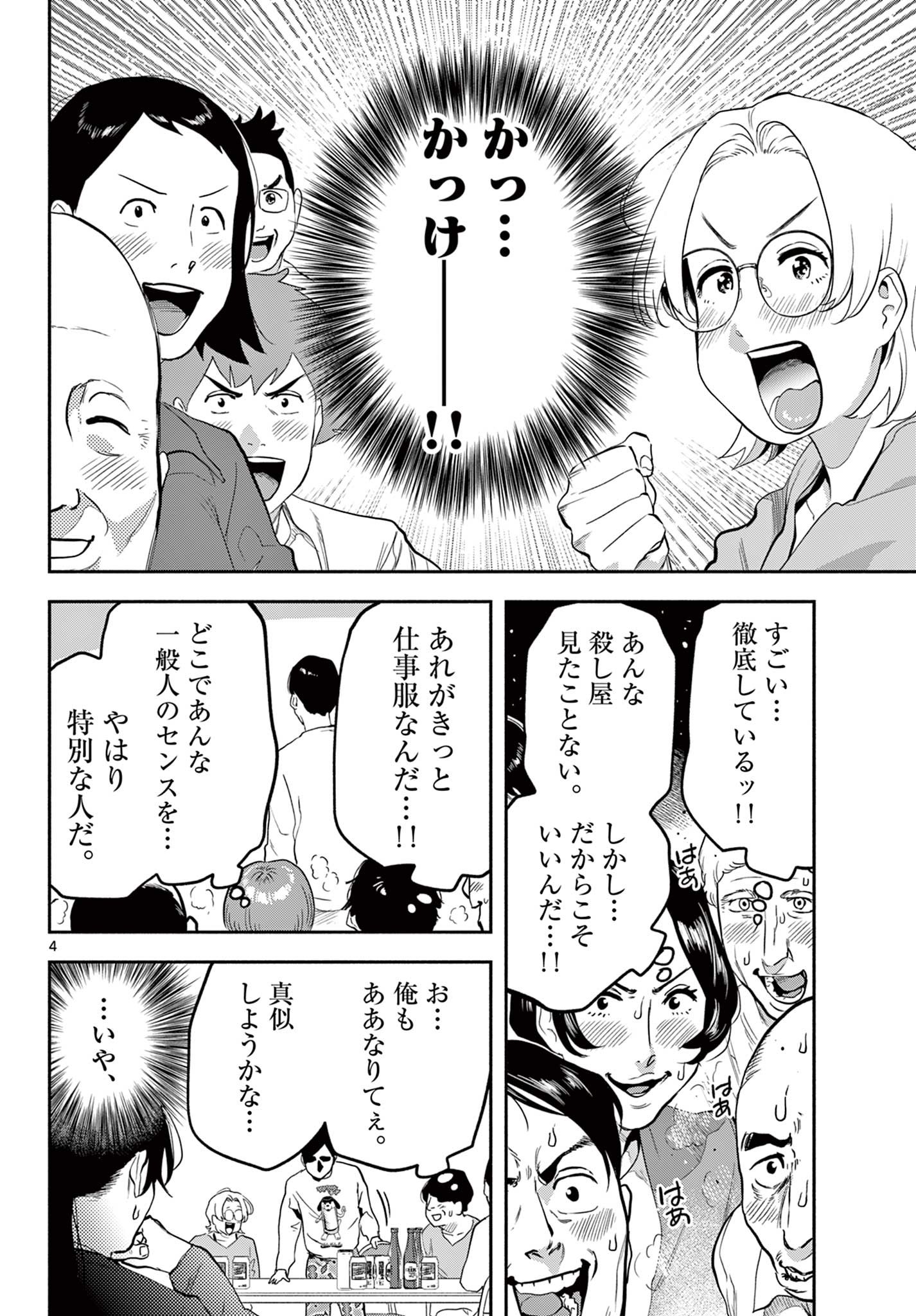 Killniru – Sensei ga Koroshiya tte Hontou desu ka? - Chapter 5 - Page 4